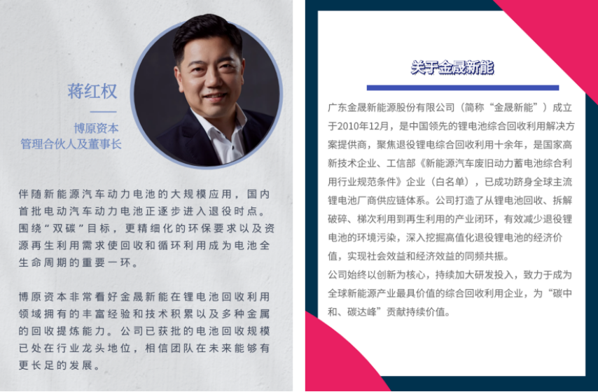 「金晟新能」半年內(nèi)完成兩輪融資，進(jìn)一步鞏固鋰電池回收市場(chǎng)龍頭地位 | Boyuan Investment